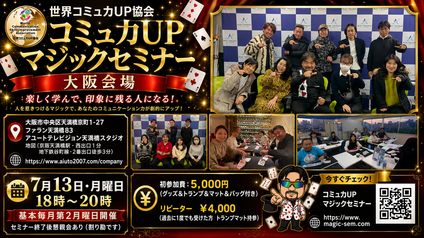 大阪会場定期開催