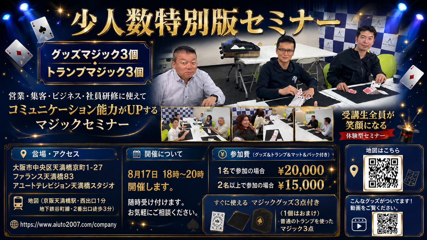大阪会場特別セミナー